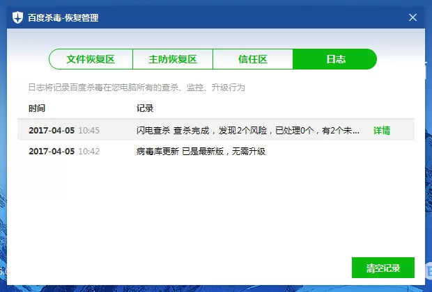 百度杀毒如何查看日志?百度杀毒查看日志的操作