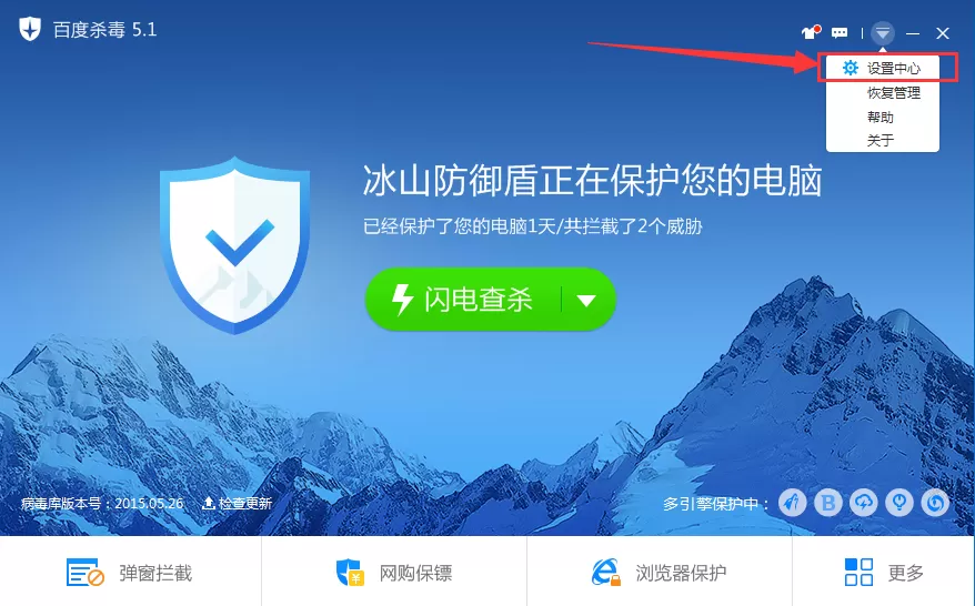 百度杀毒如何开启网页防护？百度杀毒开启网页防护教程