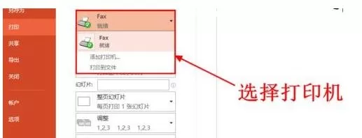 怎么在ppt2013中设置打印预览?ppt2013设置打印预览的教程