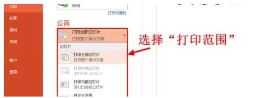 怎么在ppt2013中设置打印预览?ppt2013设置打印预览的教程