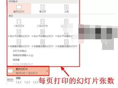 怎么在ppt2013中设置打印预览?ppt2013设置打印预览的教程