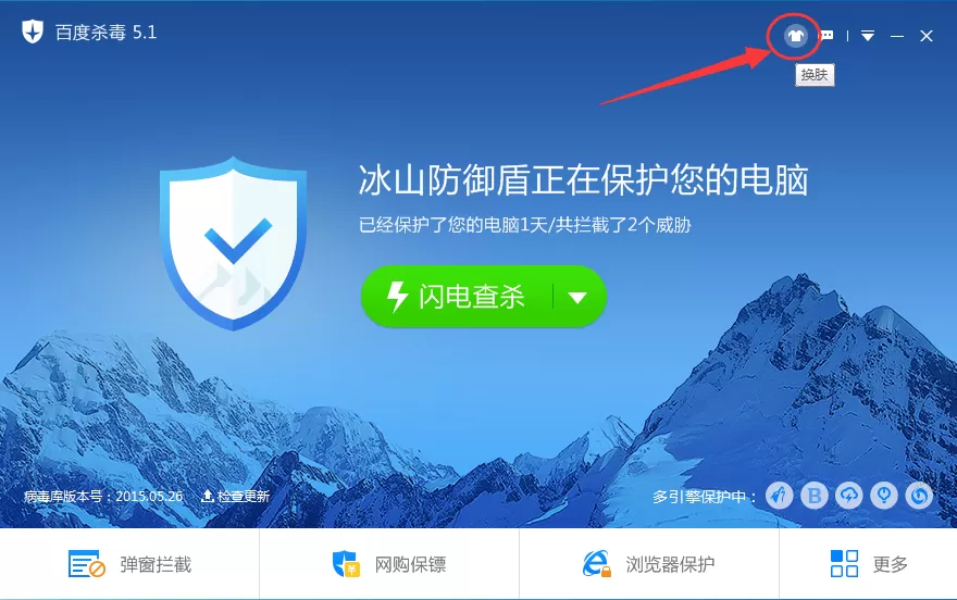 百度杀毒如何自定义皮肤？百度杀毒自定义皮肤教程