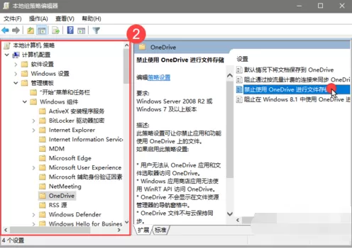 怎样彻底删除或卸载OneDrive?