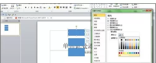 如何在ppt2013中提取颜色?在ppt2013中提取颜色的具体方法