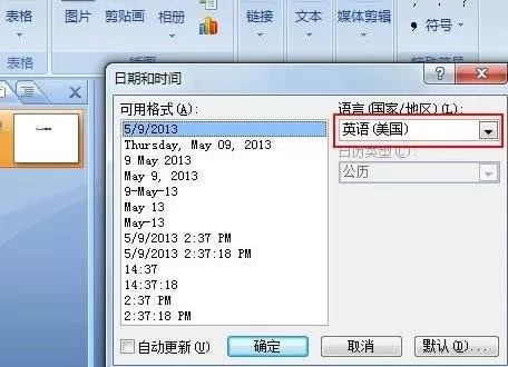 ppt2007中如何插入时间日期?ppt2007插入时间日期教程