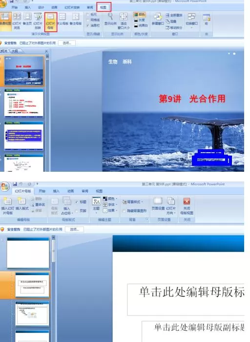 PPT2007如何把在线模板保存下来?