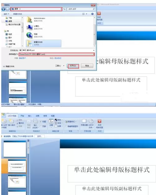 PPT2007如何把在线模板保存下来?