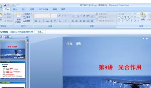 PPT2007如何把在线模板保存下来?