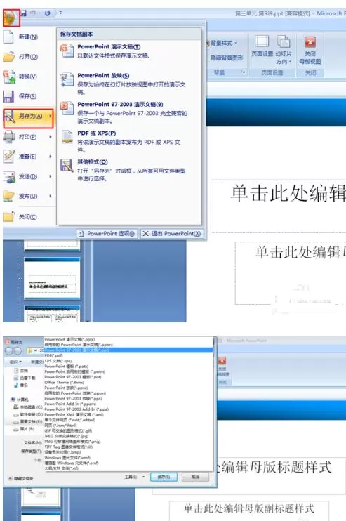 PPT2007如何把在线模板保存下来?