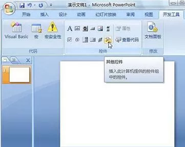 ppt2007如何插入Flash控件?ppt2007插入Flash控件教程