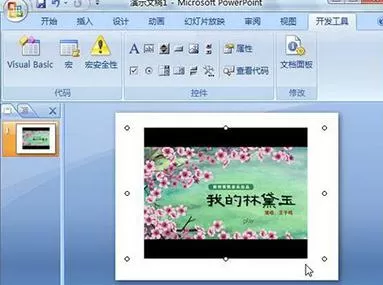ppt2007如何插入Flash控件?ppt2007插入Flash控件教程