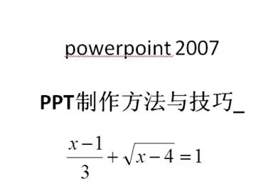 PPT2007如何使用公式编辑器?PPT2007使用公式编辑器教程