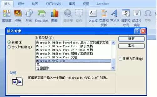 PPT2007如何使用公式编辑器?PPT2007使用公式编辑器教程