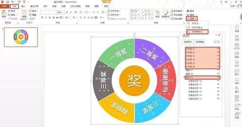如何在ppt2013中制作抽奖转盘?在ppt2013中制作抽奖转盘的方法
