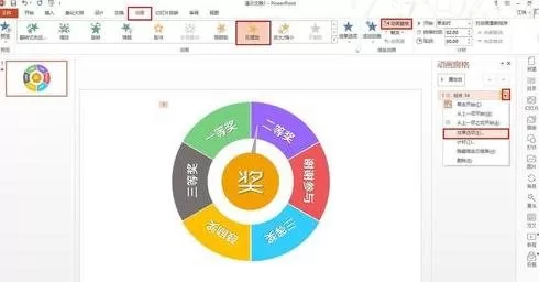 如何在ppt2013中制作抽奖转盘?在ppt2013中制作抽奖转盘的方法