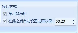 PPT2007怎样设置幻灯片定时循环放映?