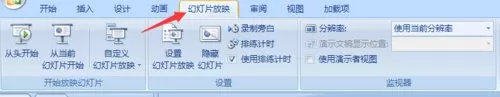 PPT2007怎样设置幻灯片定时循环放映?