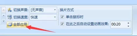 PPT2007怎样设置幻灯片定时循环放映?