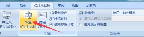 PPT2007怎样设置幻灯片定时循环放映?