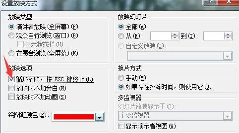 PPT2007怎样设置幻灯片定时循环放映?