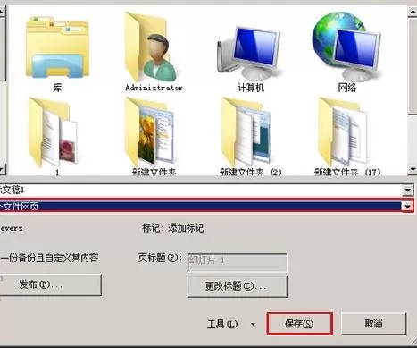 ppt2007如何将幻灯片转换成网页?