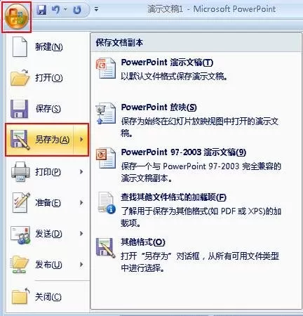 ppt2007如何将幻灯片转换成网页？