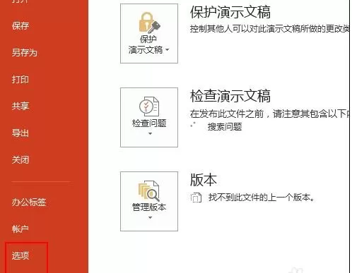 怎么在ppt2013中设置撤销次数?在ppt2013中设置撤销次数的教程