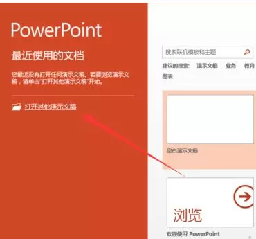 怎么在PPt2013中设置音频文件图标?PPt2013设置音频文件图标的步骤