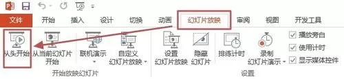 在PPT2013幻灯片放映时隐藏鼠标指针的具体方法