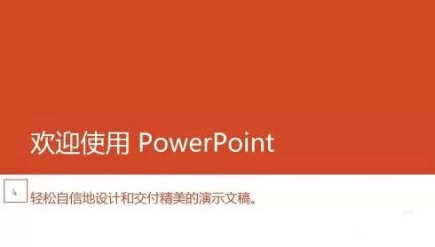 在PPT2013幻灯片放映时隐藏鼠标指针的具体方法