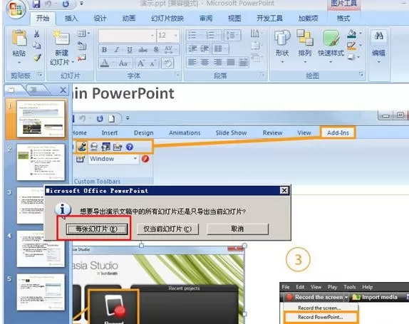 ppt2007怎样将幻灯片转为图片?将幻灯片转为图片教程