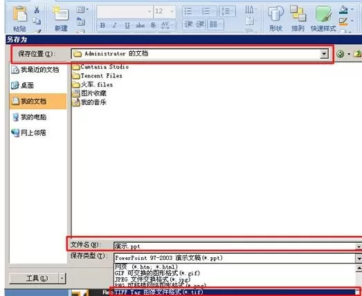 ppt2007怎样将幻灯片转为图片?将幻灯片转为图片教程