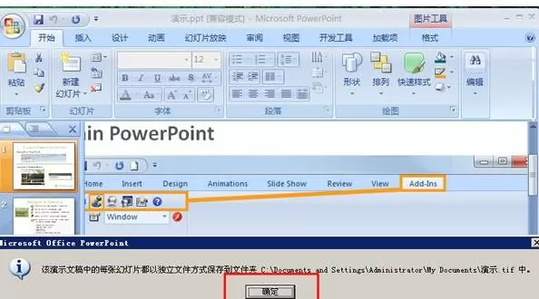 ppt2007怎样将幻灯片转为图片?将幻灯片转为图片教程