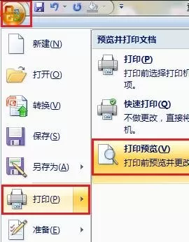 ppt2007多页打印如何去空白?ppt2007多页打印去空白教程