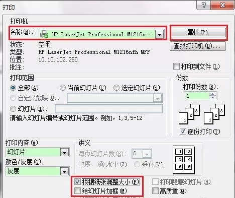 ppt2007多页打印如何去空白?ppt2007多页打印去空白教程