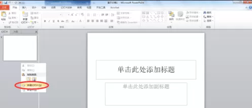 如何在ppt2013添加页并设置页码?ppt2013添加页并设置页码的教程