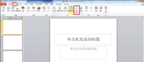 如何在ppt2013添加页并设置页码?ppt2013添加页并设置页码的教程