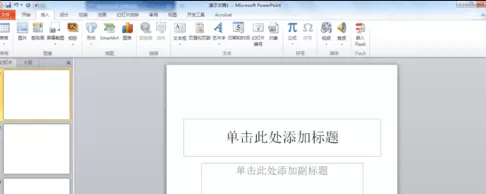 如何在ppt2013添加页并设置页码?ppt2013添加页并设置页码的教程