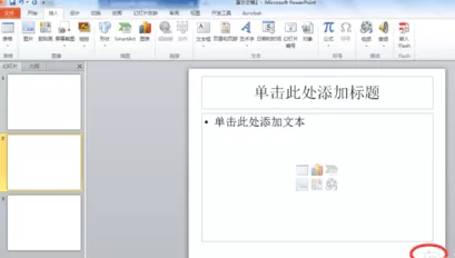 如何在ppt2013添加页并设置页码?ppt2013添加页并设置页码的教程