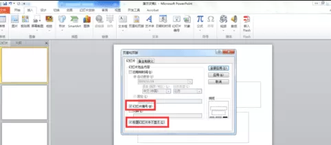 如何在ppt2013添加页并设置页码?ppt2013添加页并设置页码的教程