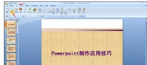 ppt2007怎样设置字体大小?ppt2007设置字体大小教程
