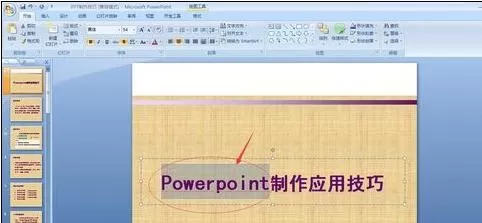 ppt2007怎样设置字体大小?ppt2007设置字体大小教程