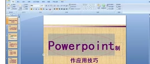 ppt2007怎样设置字体大小?ppt2007设置字体大小教程