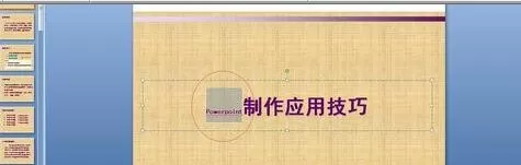 ppt2007怎样设置字体大小?ppt2007设置字体大小教程