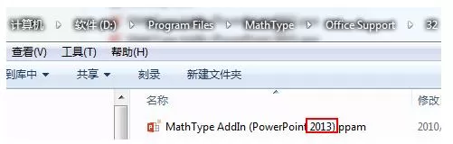 ppt2013无法加载mathtype加载项的解决方法