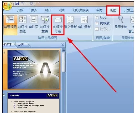 ppt2007怎样复制幻灯片图片?ppt2007复制幻灯片图片教程