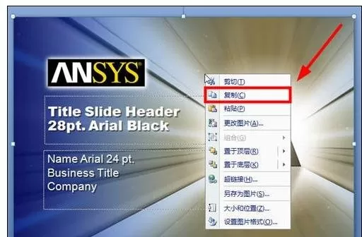 ppt2007怎样复制幻灯片图片?ppt2007复制幻灯片图片教程