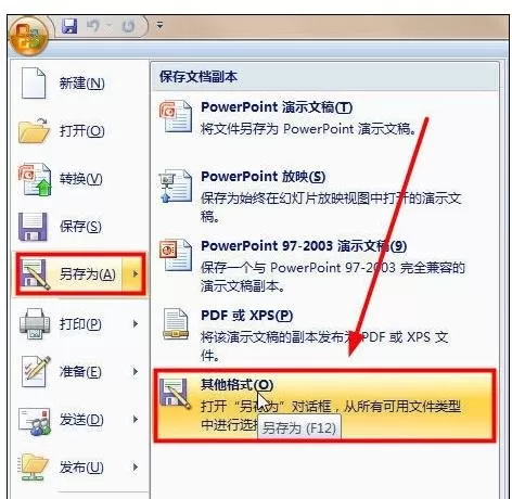 ppt2007怎样复制幻灯片图片?ppt2007复制幻灯片图片教程