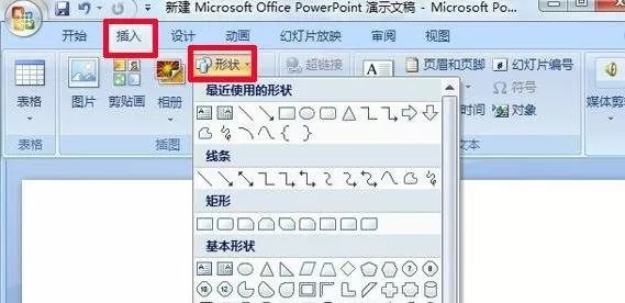 ppt2007如何把图片填充到形状中?