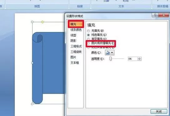 ppt2007如何把图片填充到形状中?